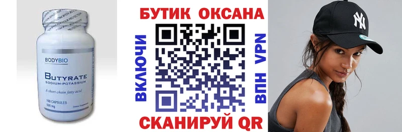 Бутират бутандиол  Новокубанск 