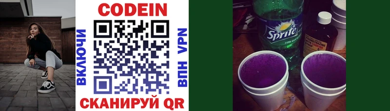 Codein Purple Drank  Новокубанск 